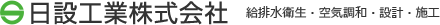 日設工業株式会社